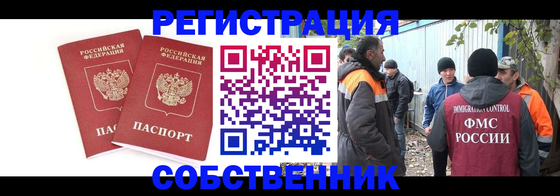 временная регистрация купить в Абакане