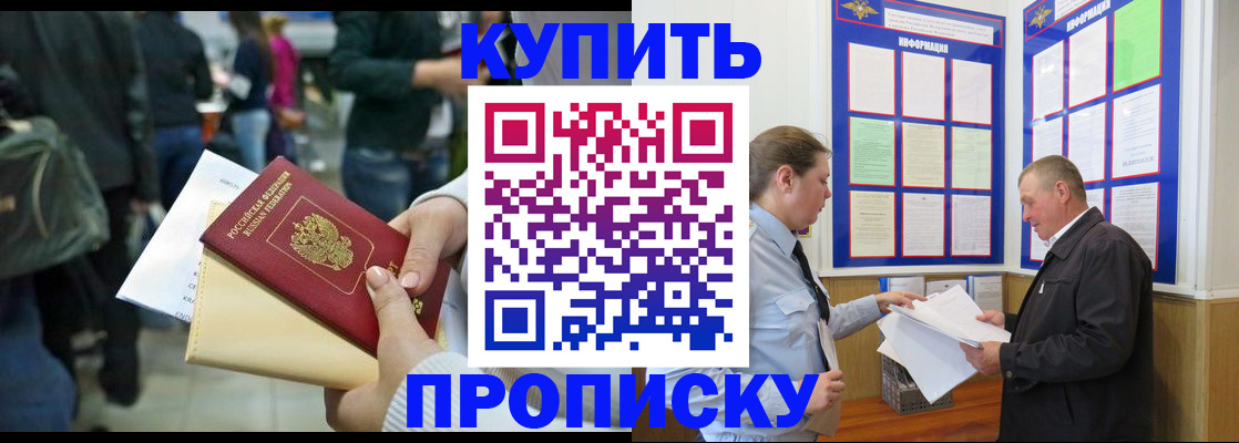 временная регистрация в квартире в Абакане